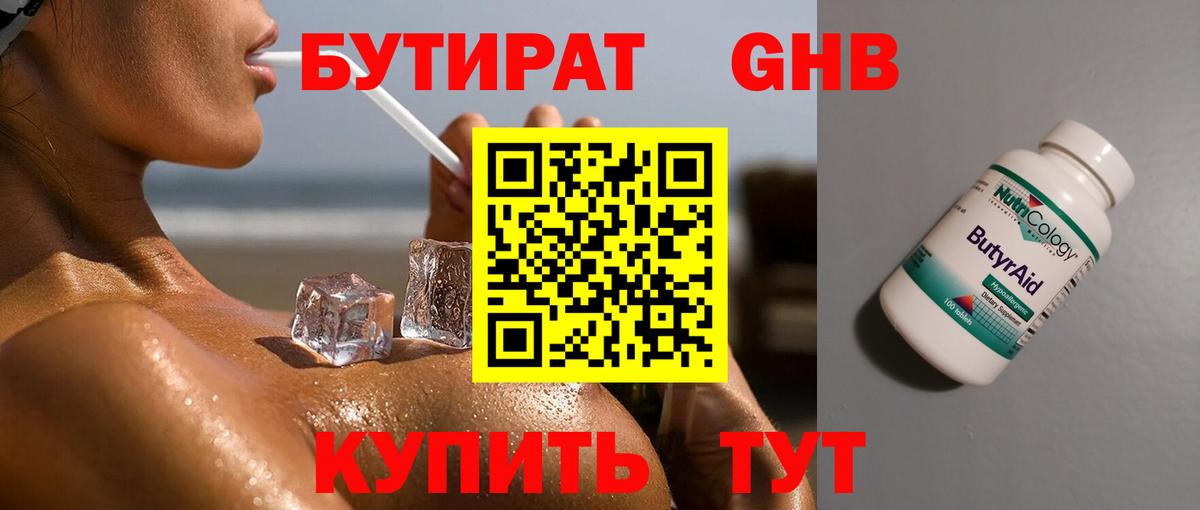 Бутират Butirat  Вход с VPN  Ставрополь 