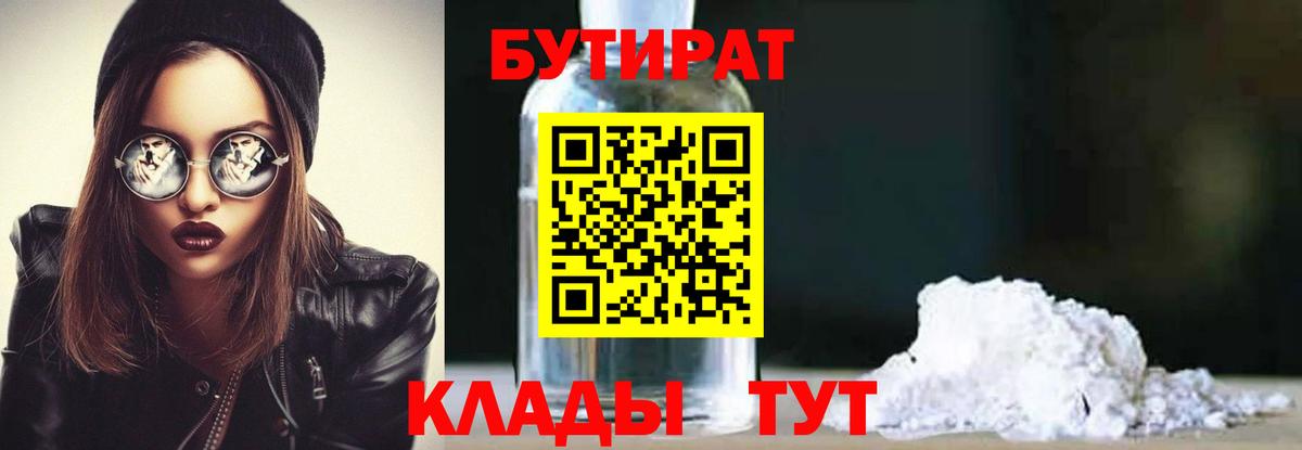 Бутират 99% Ставрополь