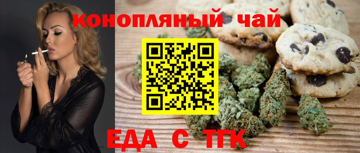 Печенье с ТГК марихуана  Вход с VPN  Ставрополь 