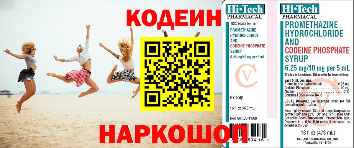 Кодеиновый сироп Lean Purple Drank  Вход с VPN  Ставрополь 