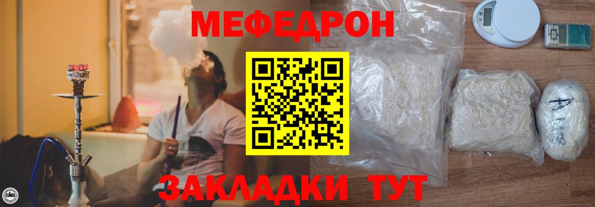 Мефедрон мука Ставрополь