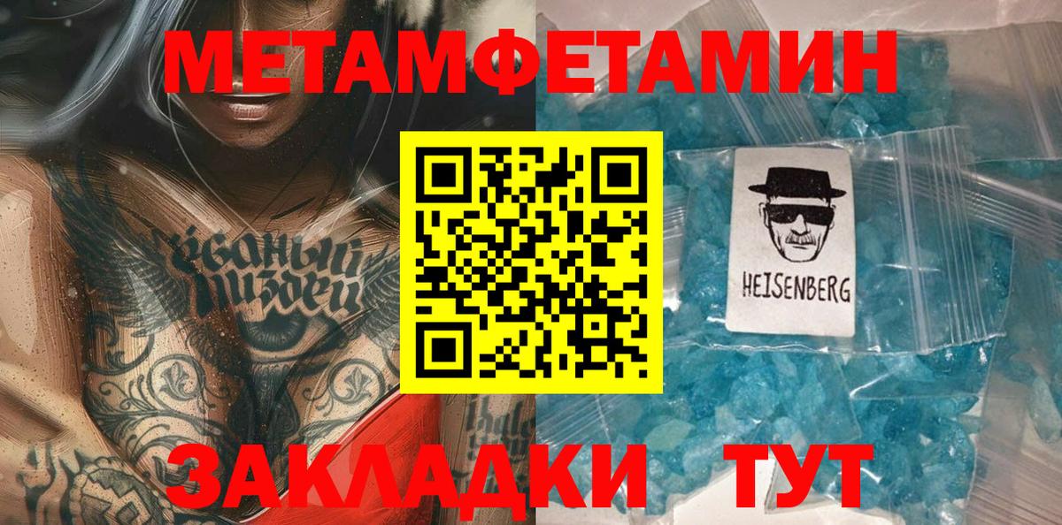 МЕТАМФЕТАМИН  Первитин винт  Первитин винт  Вход с VPN  Ставрополь 